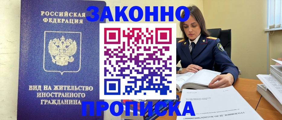 временная регистрация гарантия в Щёкино