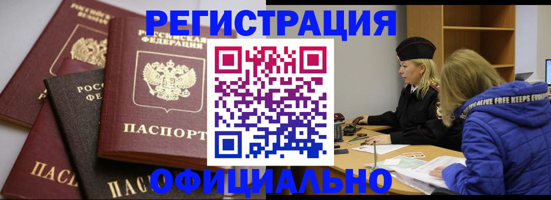 временная регистрация недорого в Щёкино