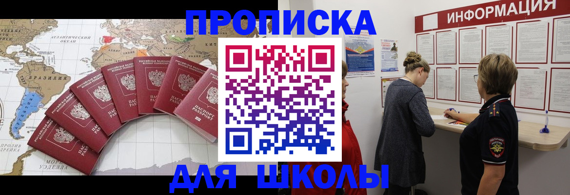 прописка законно в Щёкино