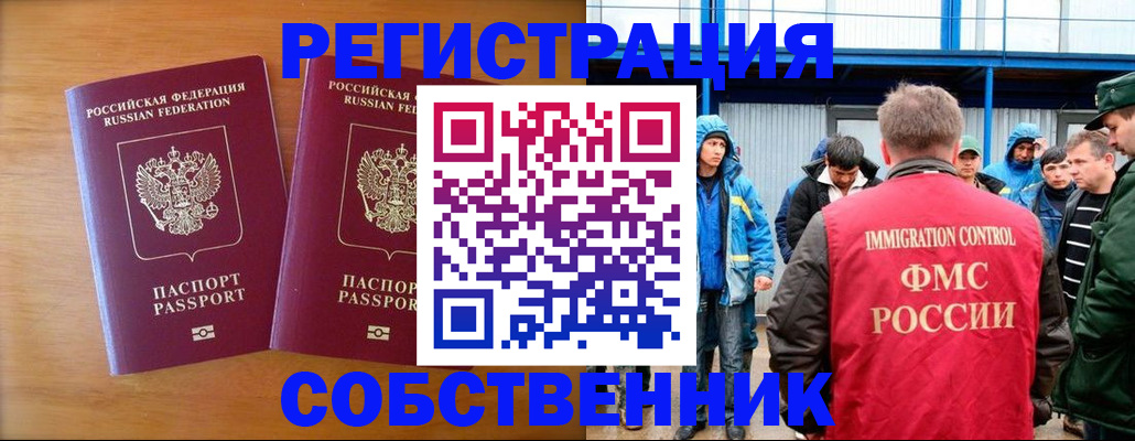 прописка от собственника в Щёкино